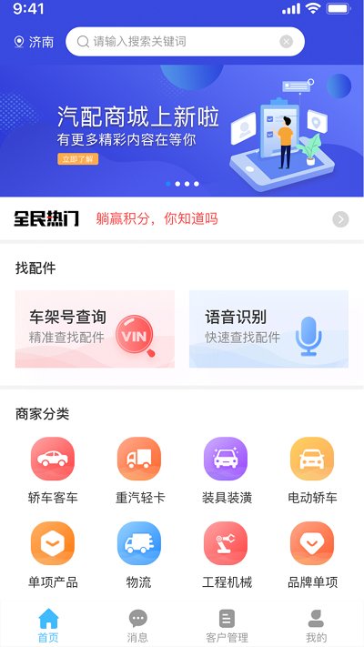 安卓众淘汽配商城app