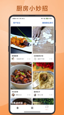 安卓美食烹任厨房软件下载