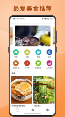 美食烹任厨房app下载