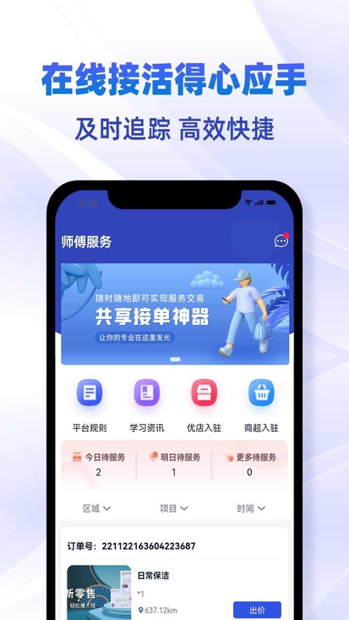 匠师傅