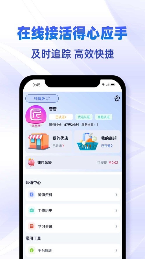 安卓匠师傅app