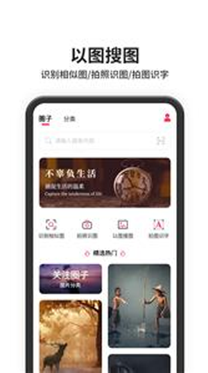 图片搜索app下载