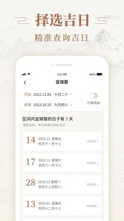 天天福历appapp下载
