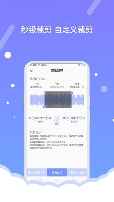 费佰乐音频编辑器app下载