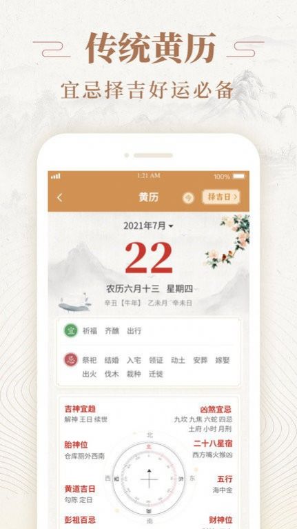 安卓天天福历app软件下载