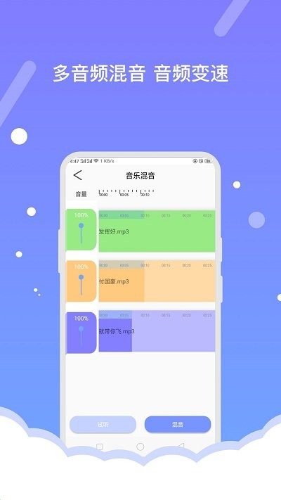 安卓费佰乐音频编辑器软件下载