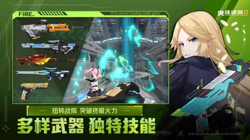 火线精英2appapp下载