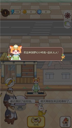 梦幻小吃街