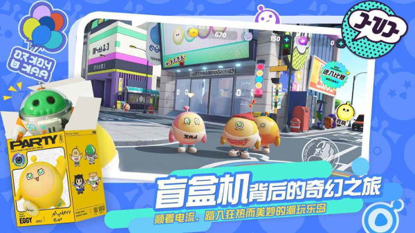 蛋仔派对全皮肤app下载