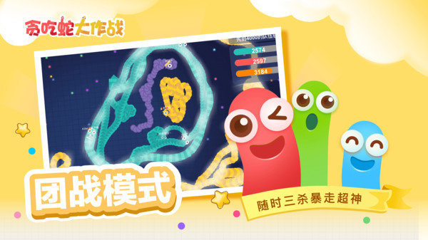 安卓贪吃蛇大作战最新版app
