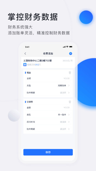 施王智慧房东软件