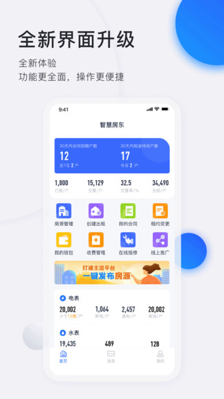 施王智慧房东软件下载