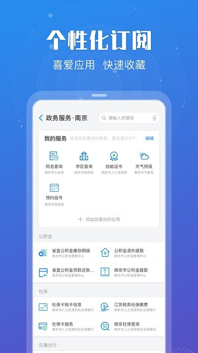 安卓江苏政务服务网app