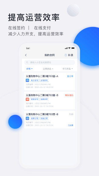 安卓施王智慧房东软件软件下载