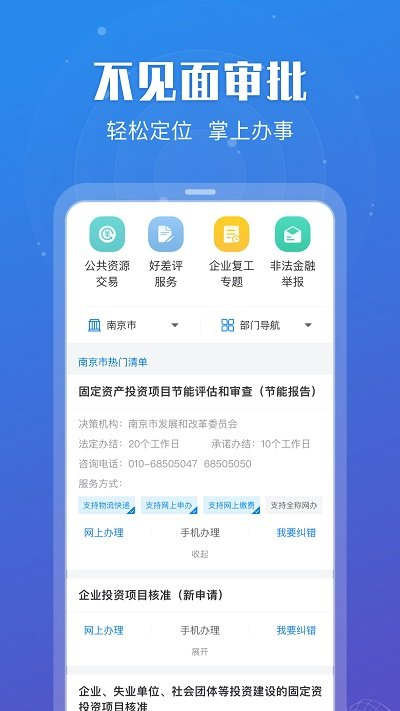 安卓江苏政务服务网软件下载
