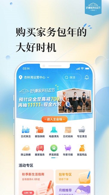好慷在家app下载