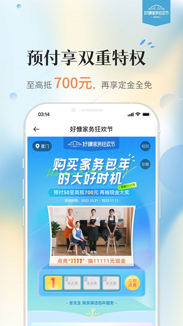 好慷在家app