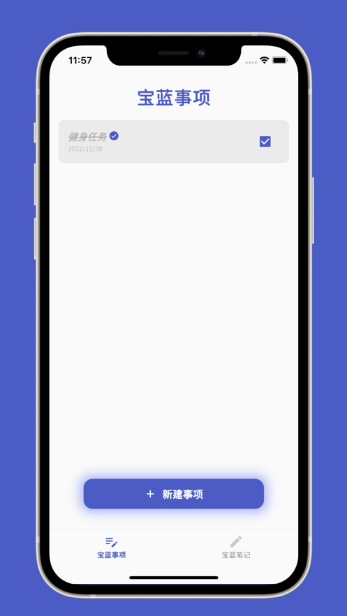 安卓宝蓝事记app