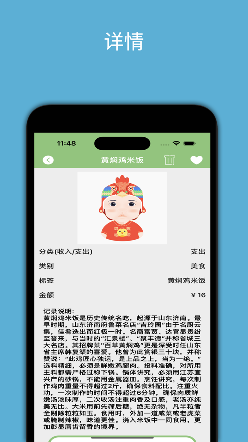 安卓闲暇记账app