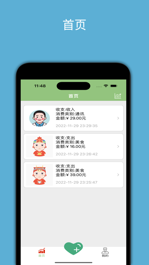 安卓闲暇记账软件下载