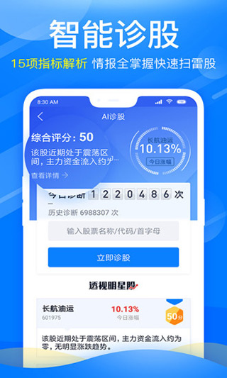 安卓新浪会选股app