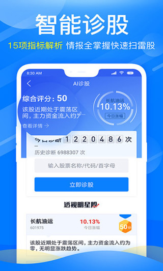 安卓新浪会选股app