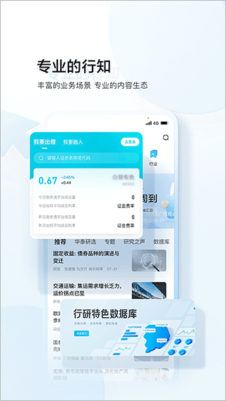 安卓华泰证券行知appapp