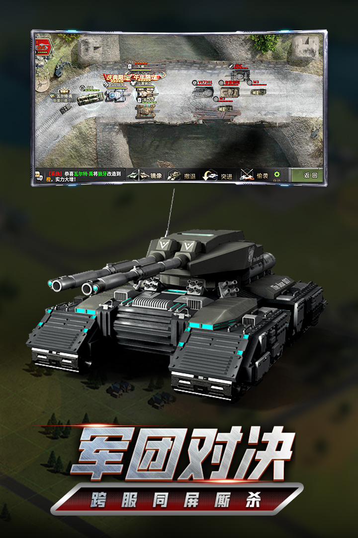 安卓我的坦克我的团app