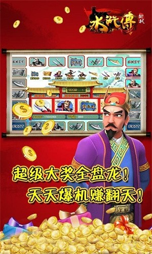 水浒传游戏