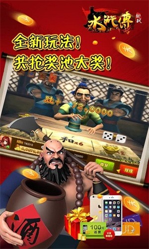 安卓水浒传游戏app
