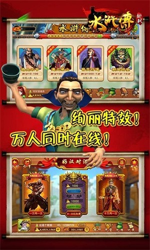 安卓水浒传游戏软件下载