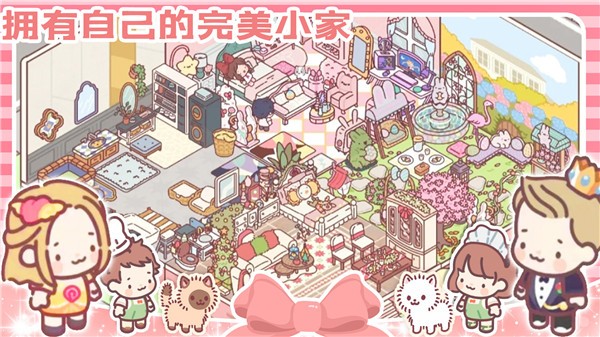 女朋友的恋爱小屋中文版下载