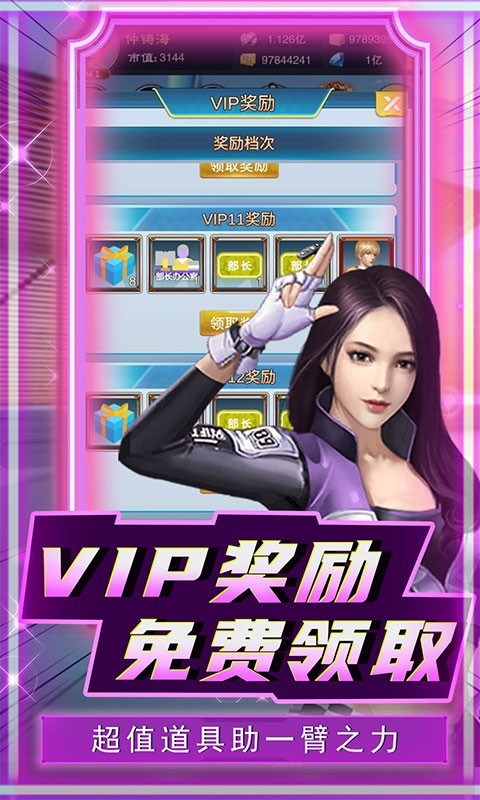 安卓联盟崛起最新版app