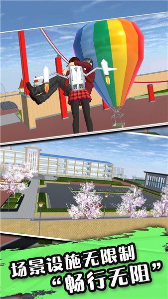 安卓樱花少女校园软件下载