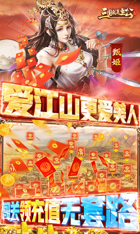三国我是主公最新版下载