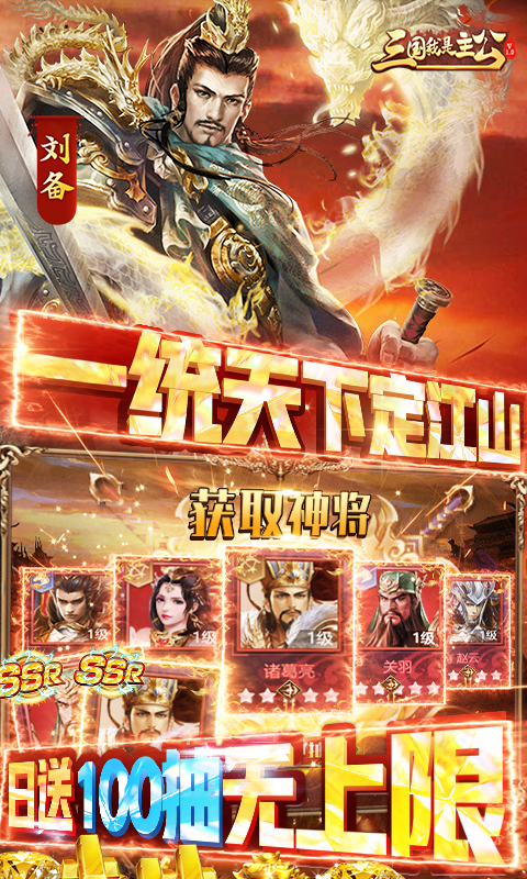 三国我是主公最新版app下载