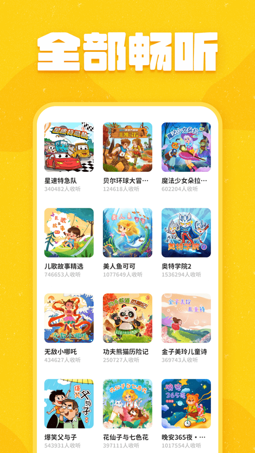 安卓趣米儿童故事app