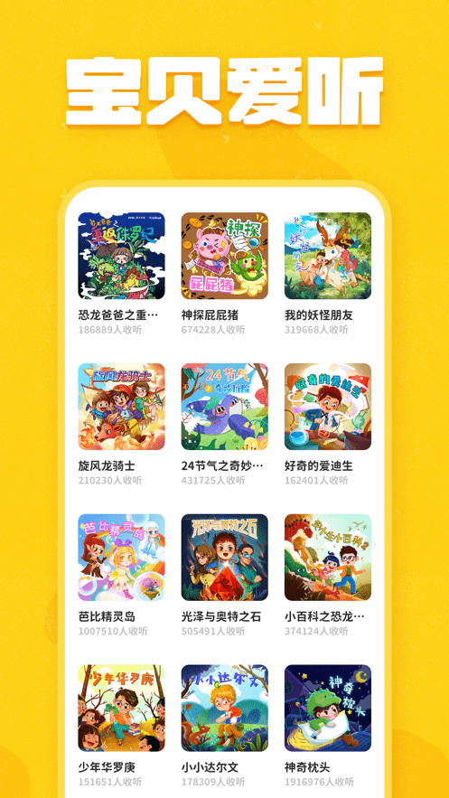 安卓趣米儿童故事软件下载
