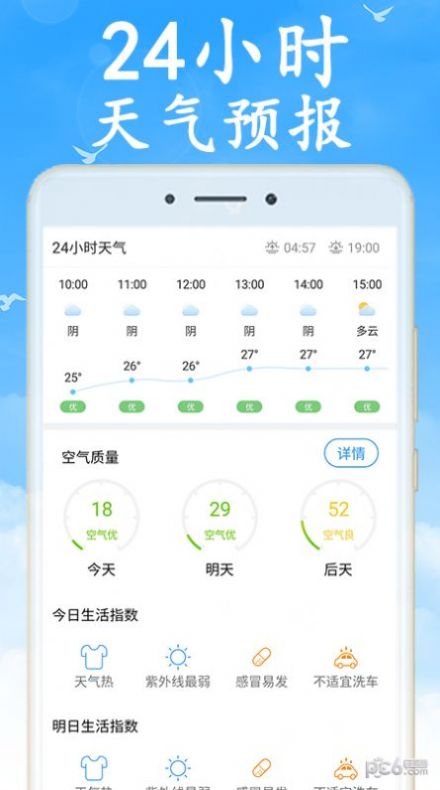 阴晴天气盒app下载