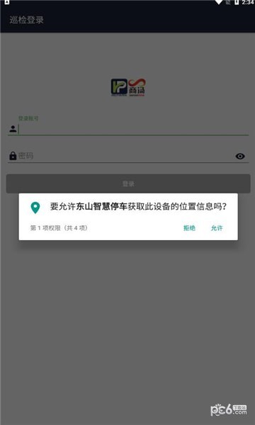 安卓东山智慧停车app