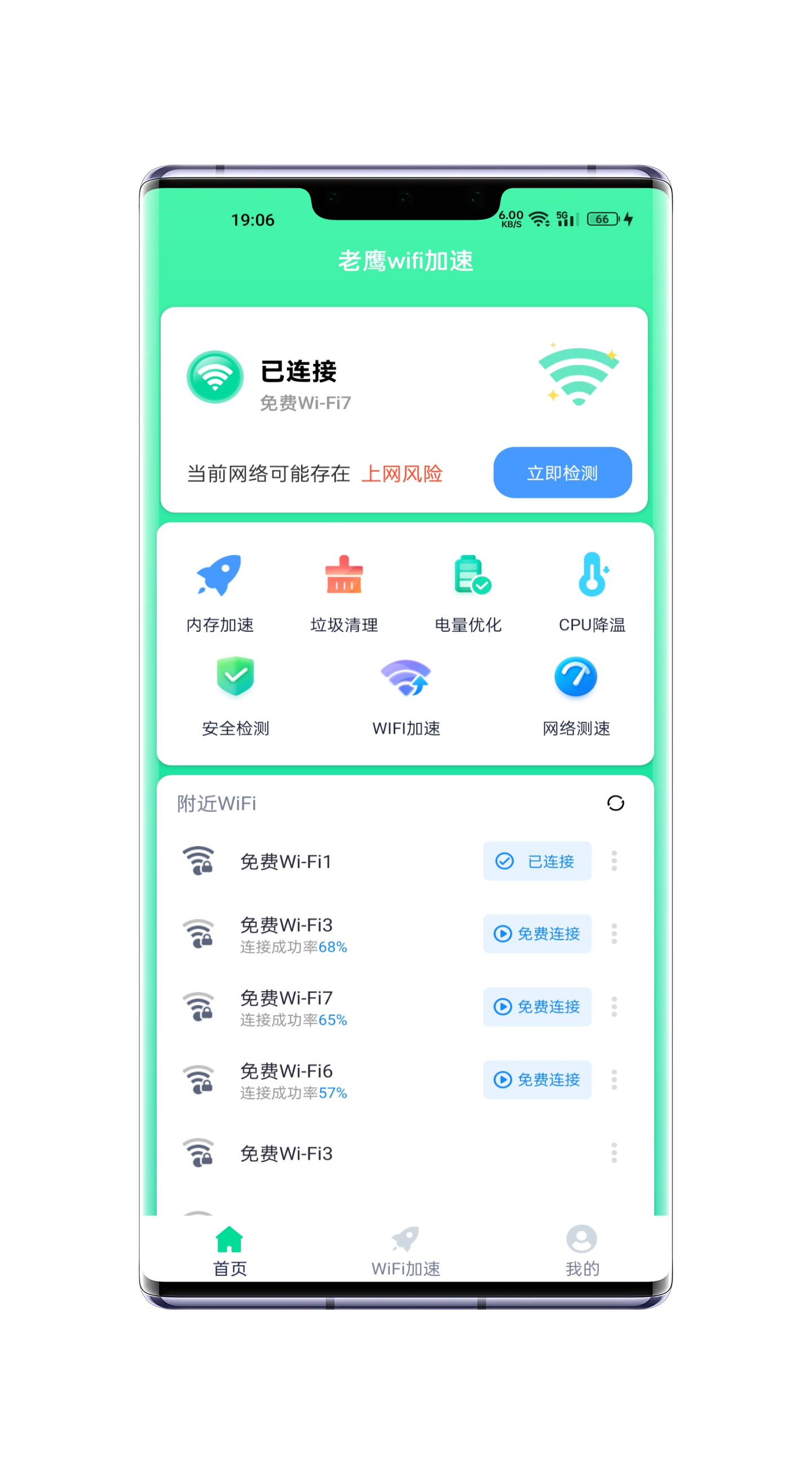 老鹰wifi加速app