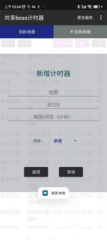 安卓共享boss计时器软件下载