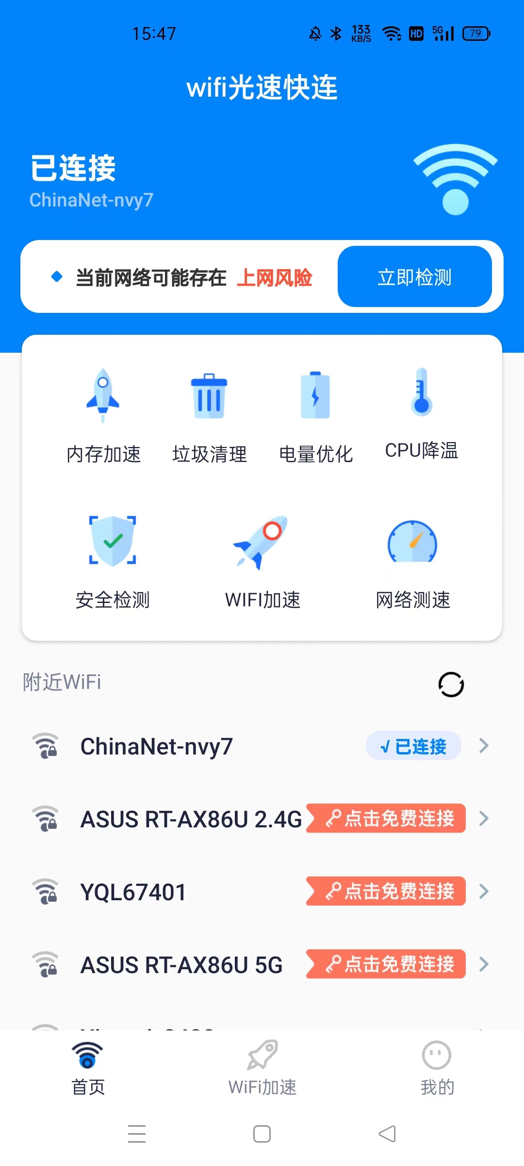 安卓wifi光速快连软件下载