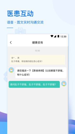 安卓er医生app