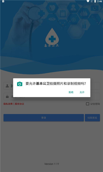 基本公卫app下载