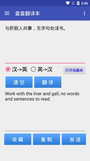 安卓查查翻译本app