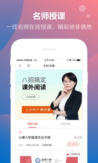 安卓双师小课app