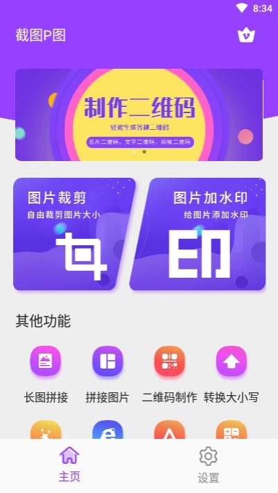 安卓截图p图app