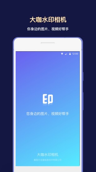 安卓大咖水印相机app