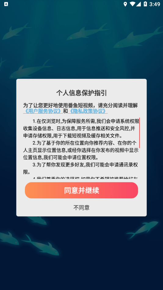 安卓番鱼短视频app